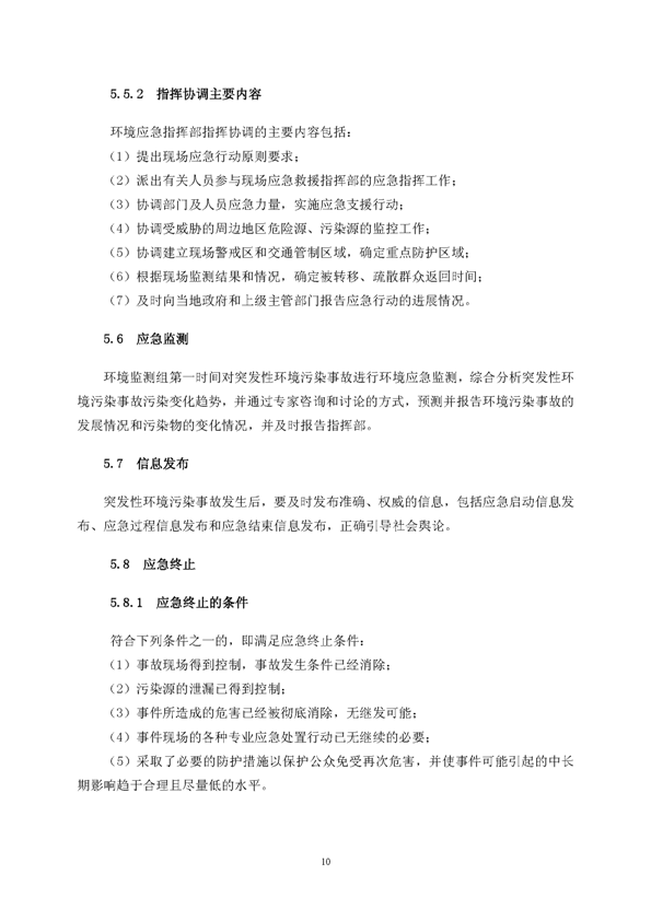 fun88乐天堂矿业公司环保综合预案_页面_14